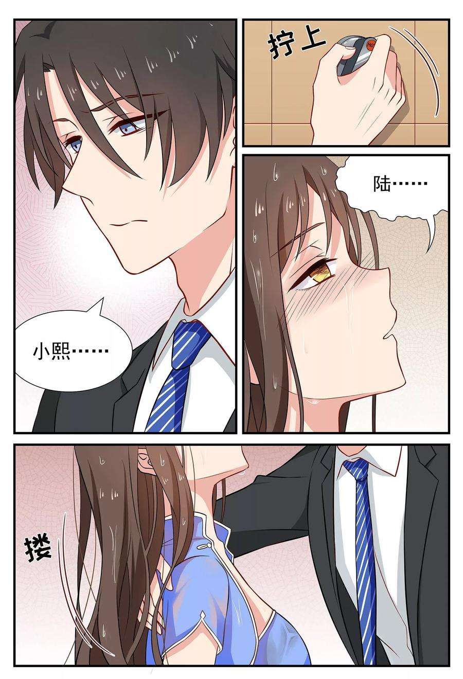 指染成婚68话 谁的阴谋