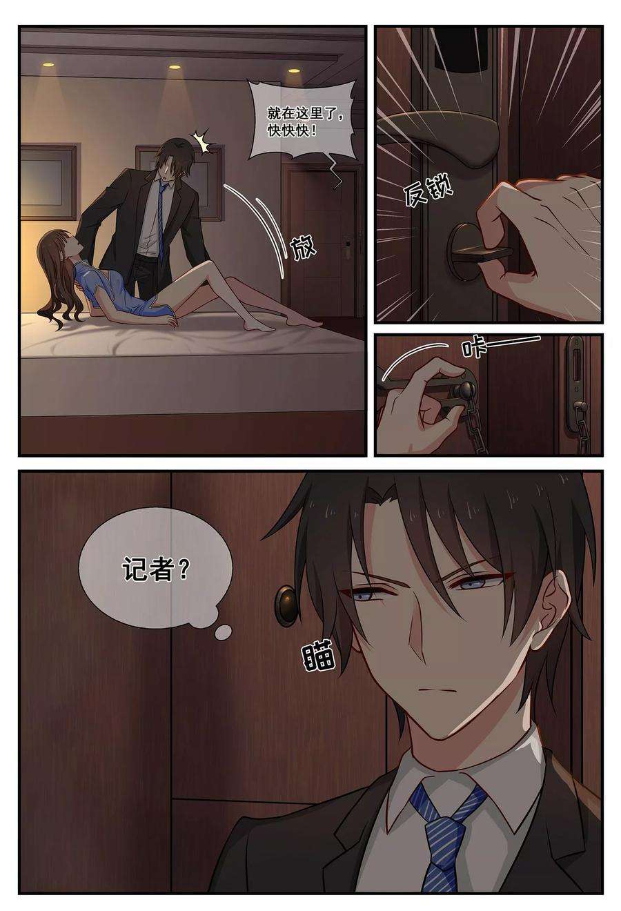 指染成婚68话 谁的阴谋