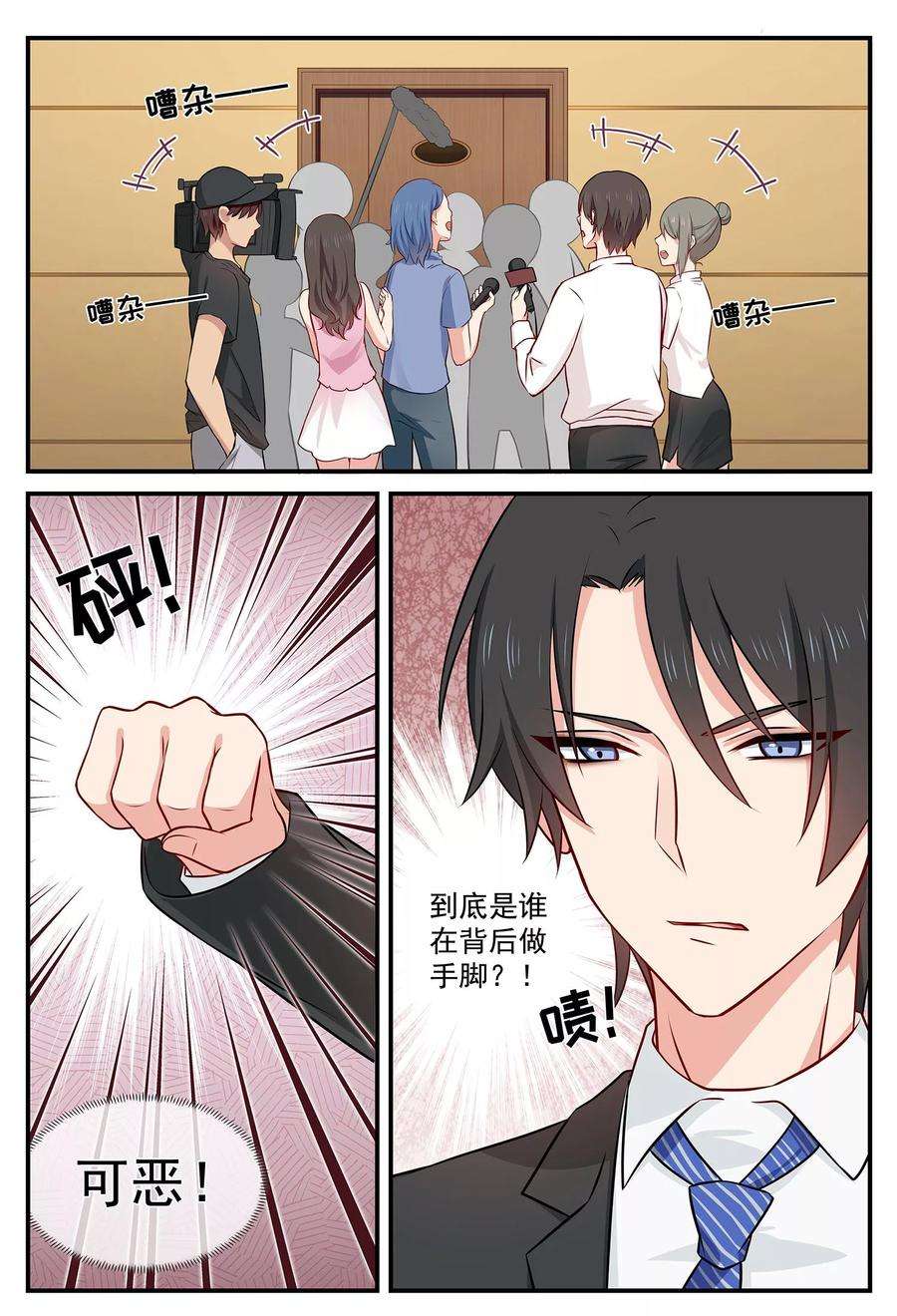 指染成婚68话 谁的阴谋