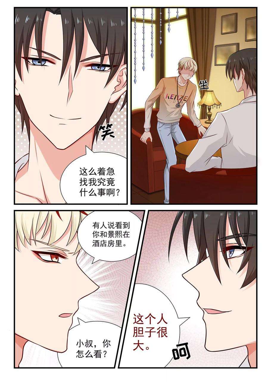 指染成婚73话 我确实跟她在一起