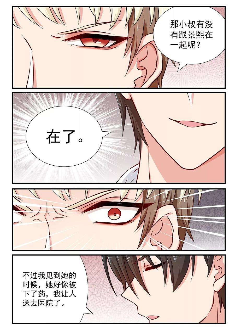 指染成婚73话 我确实跟她在一起