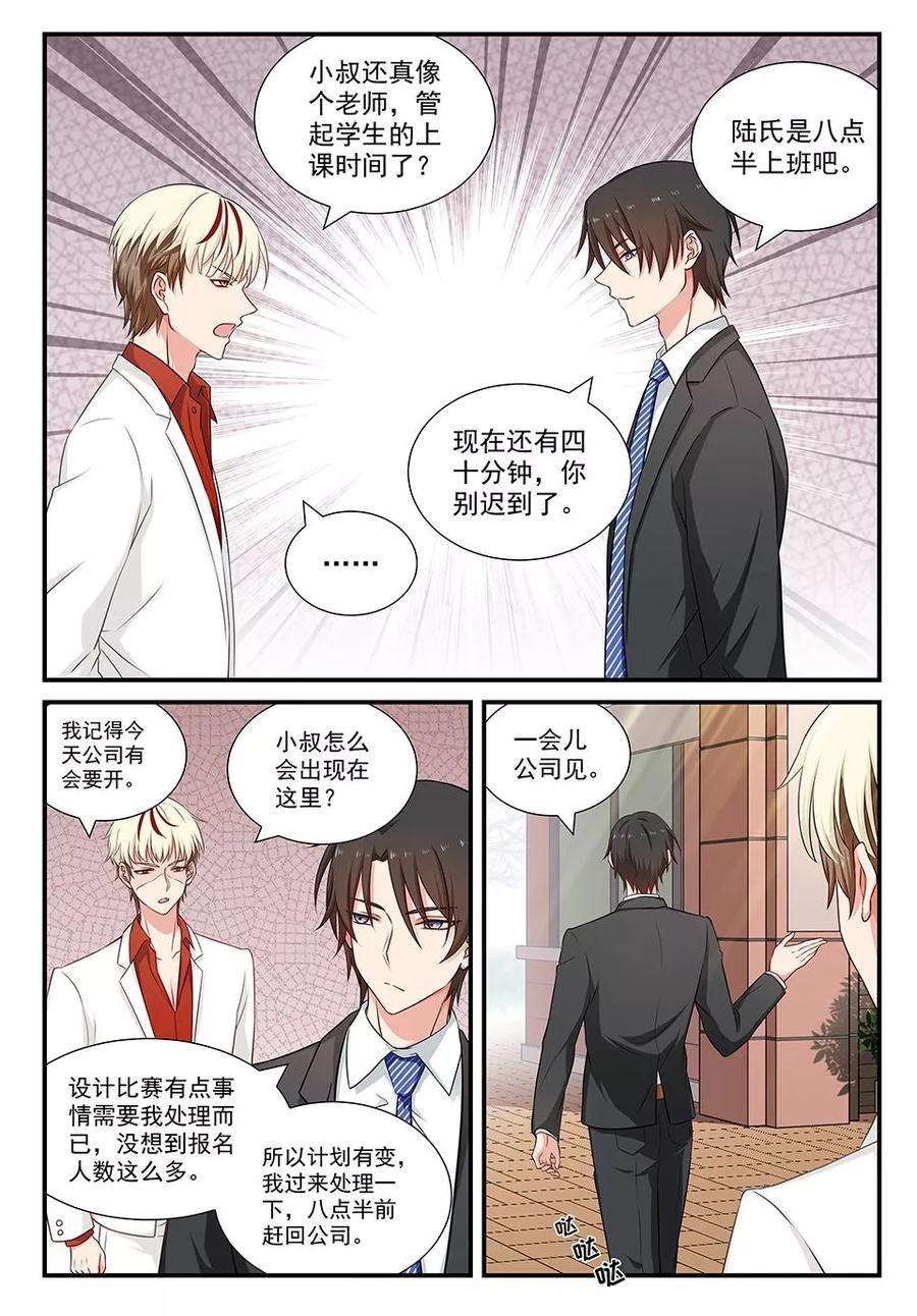 指染成婚77话 被通知