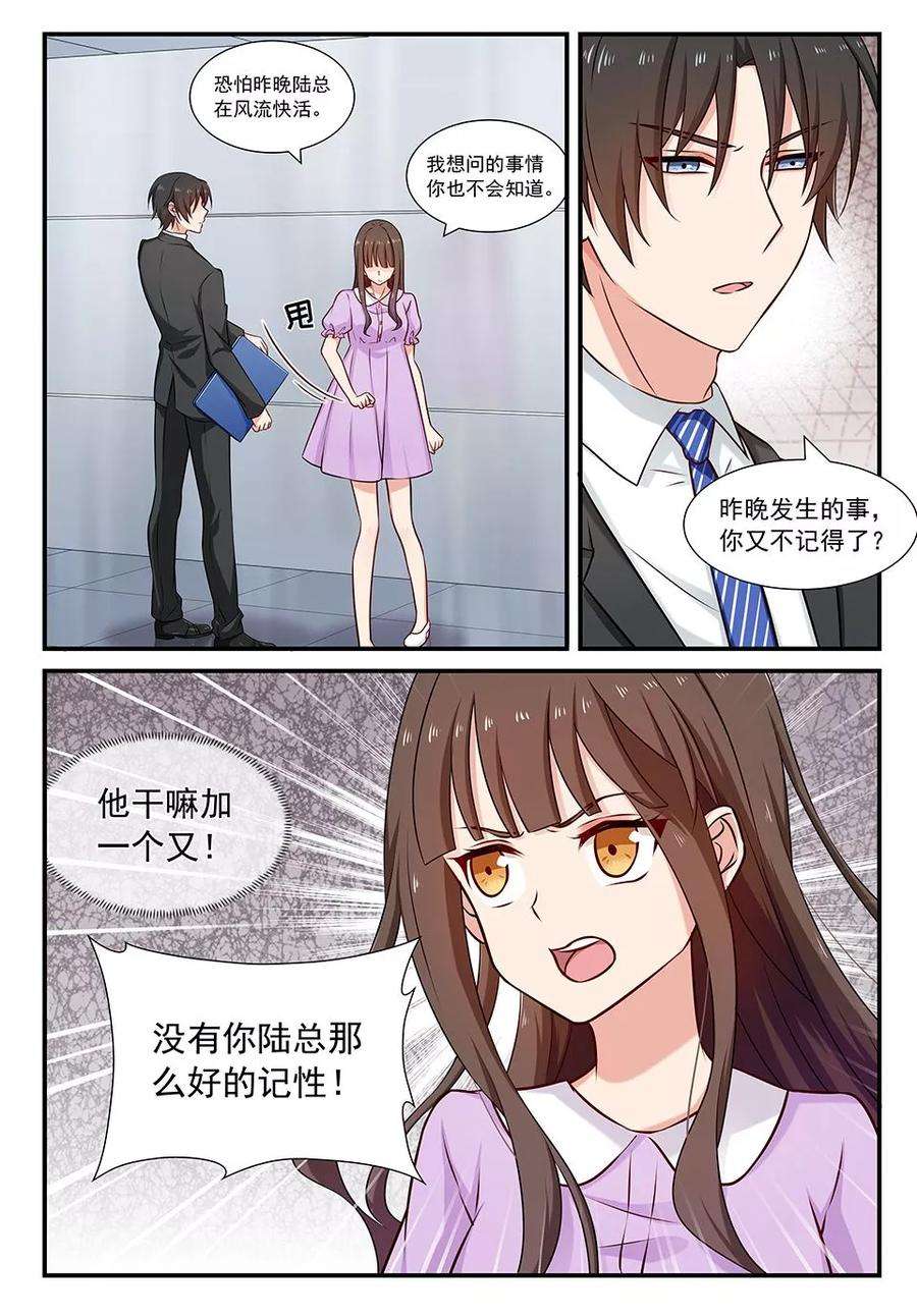 指染成婚78话 吃醋