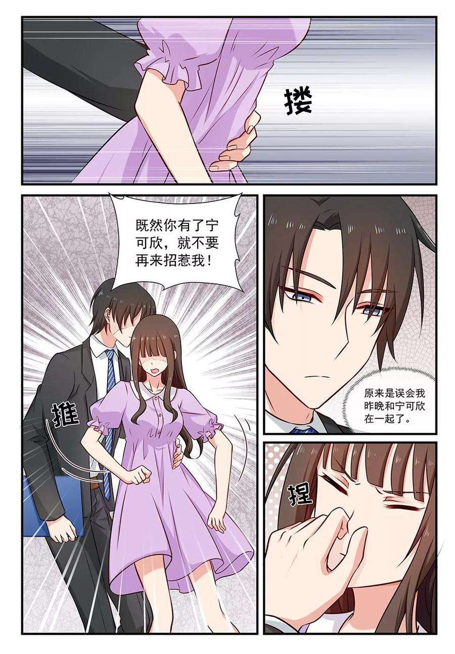 指染成婚78话 吃醋