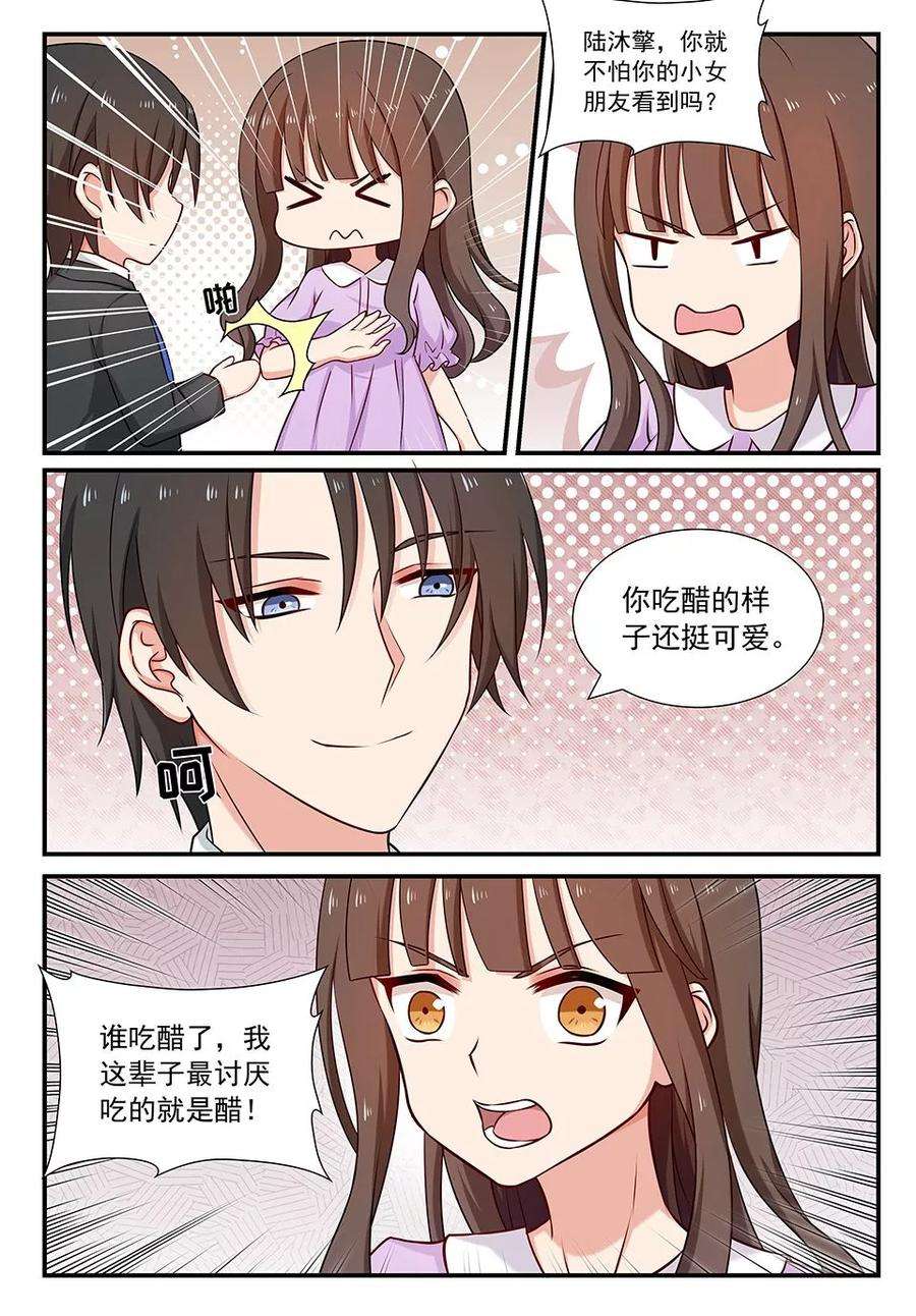 指染成婚78话 吃醋