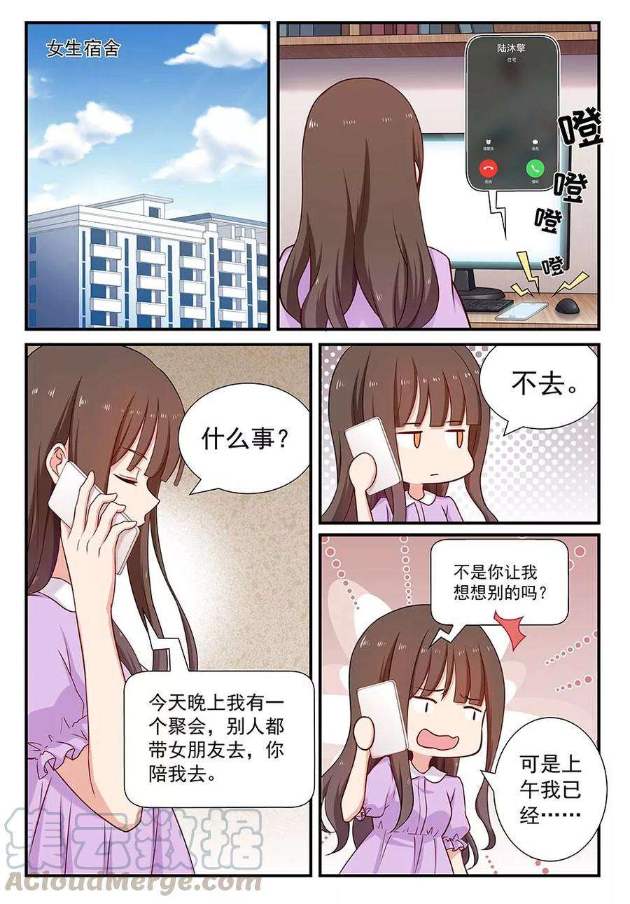 指染成婚82话 身边