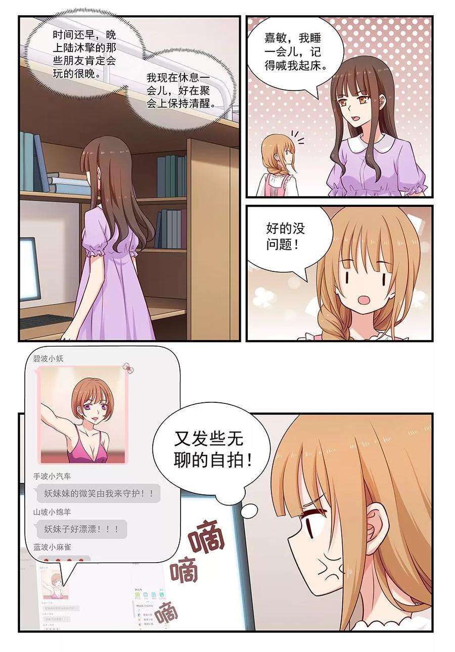 指染成婚82话 身边