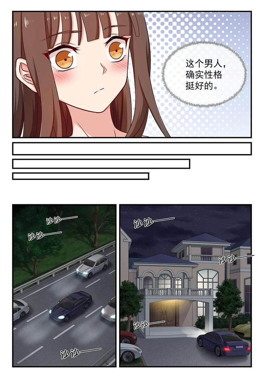 指染成婚84话 动心