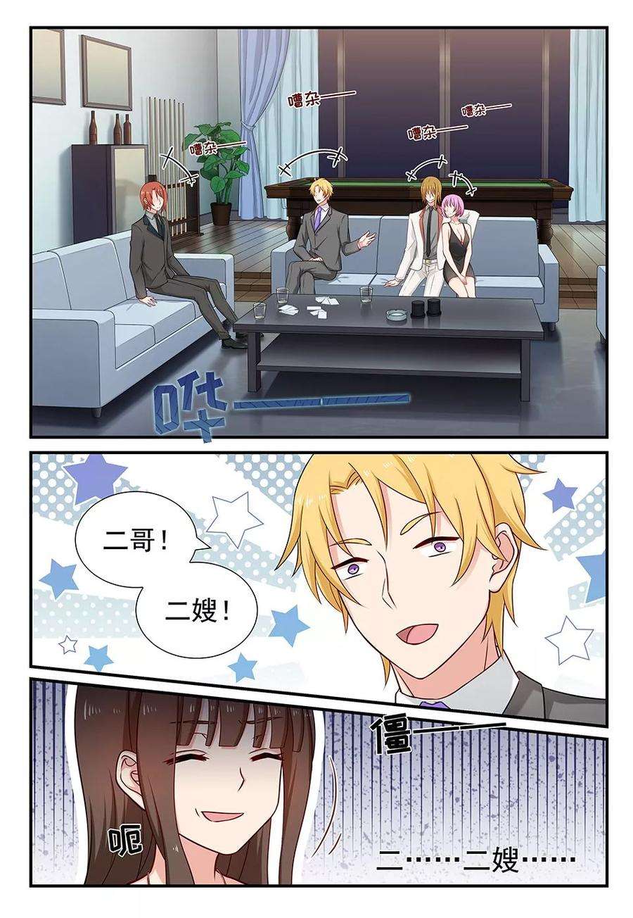 指染成婚84话 动心