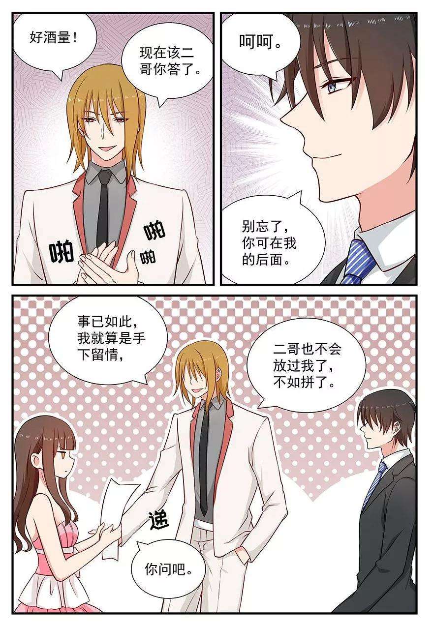 指染成婚87话 风水轮流转