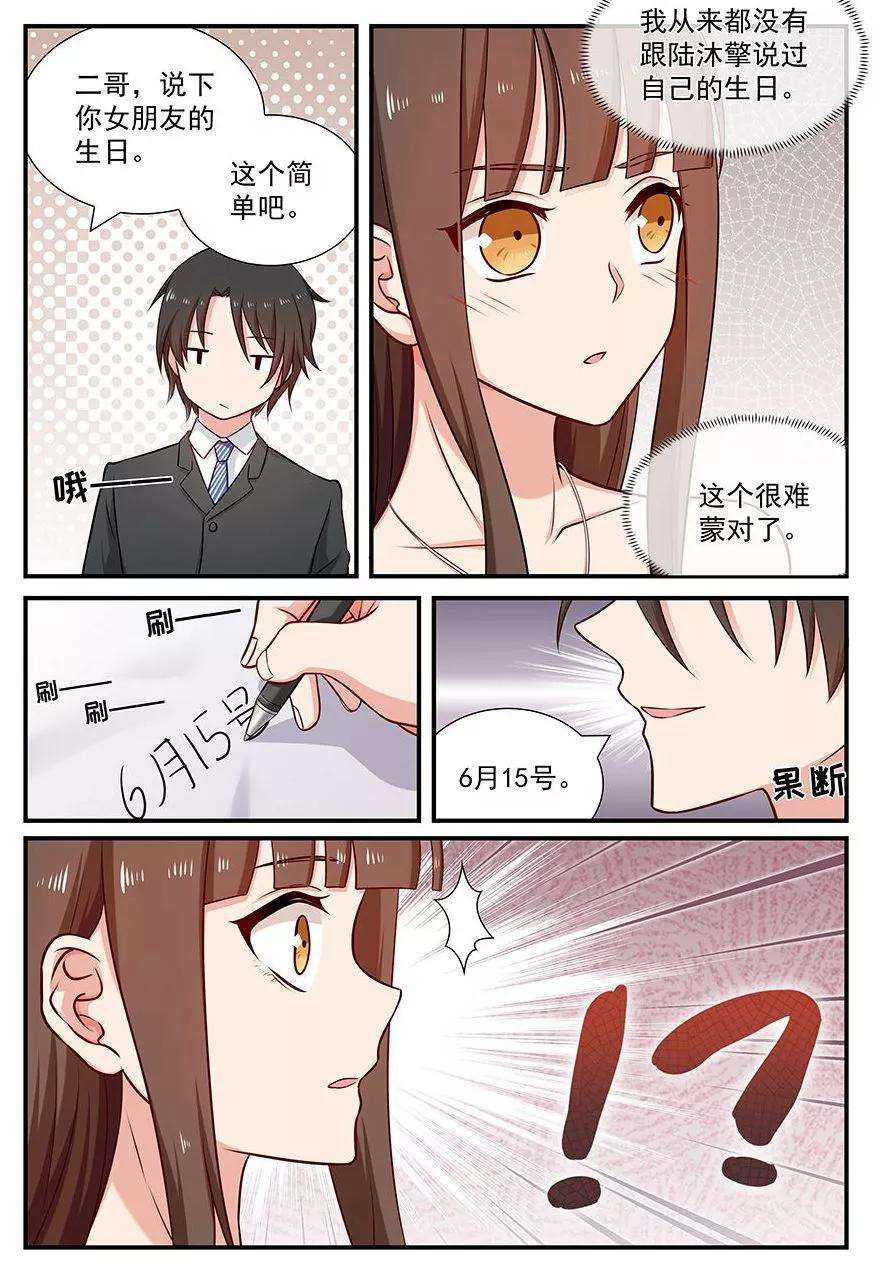 指染成婚87话 风水轮流转