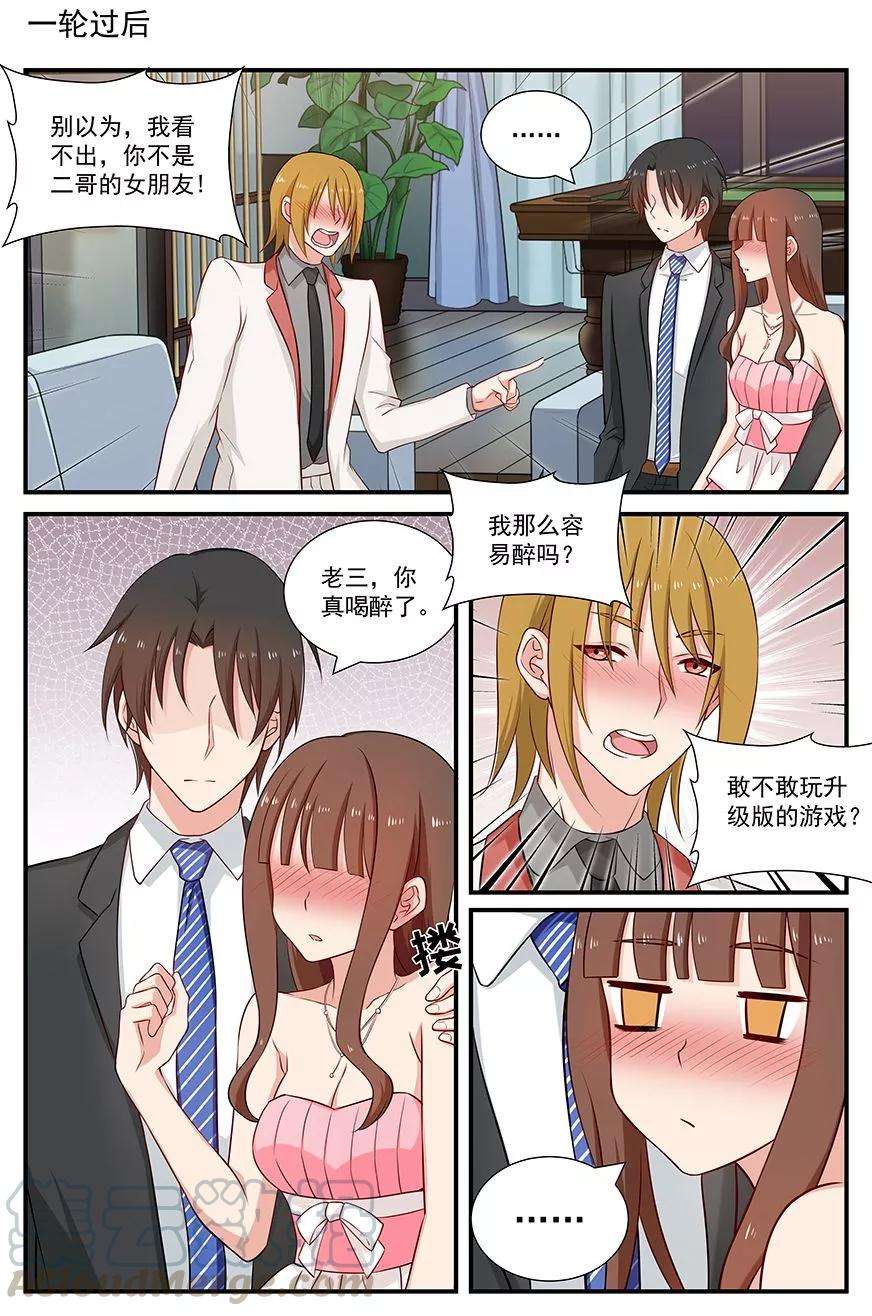 指染成婚88话 接吻比赛