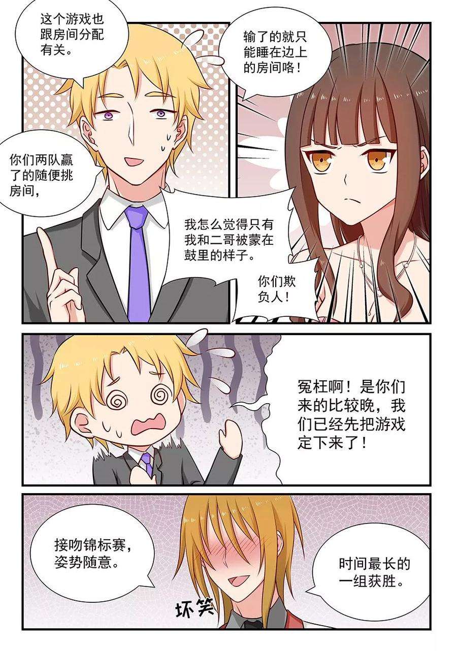 指染成婚88话 接吻比赛