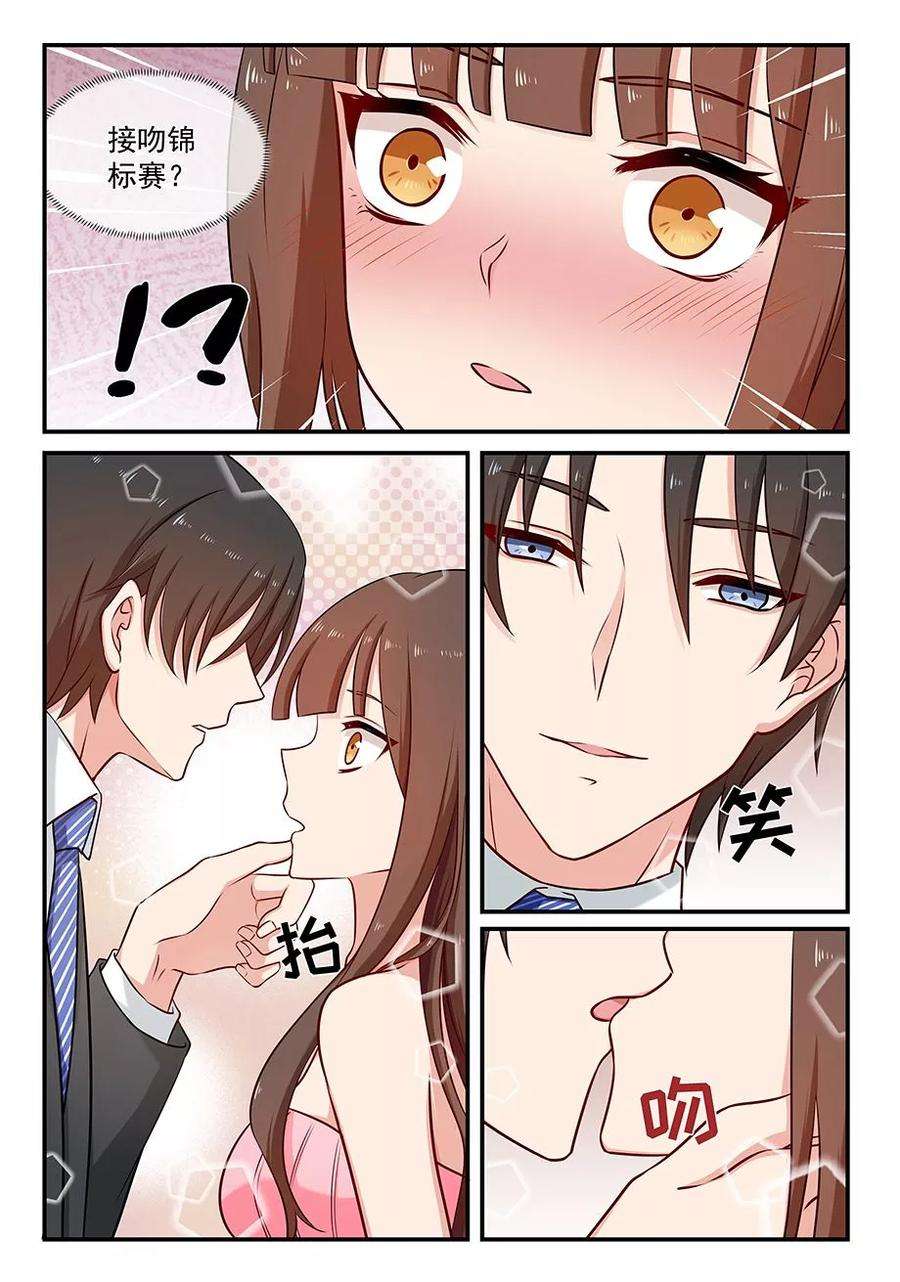 指染成婚88话 接吻比赛