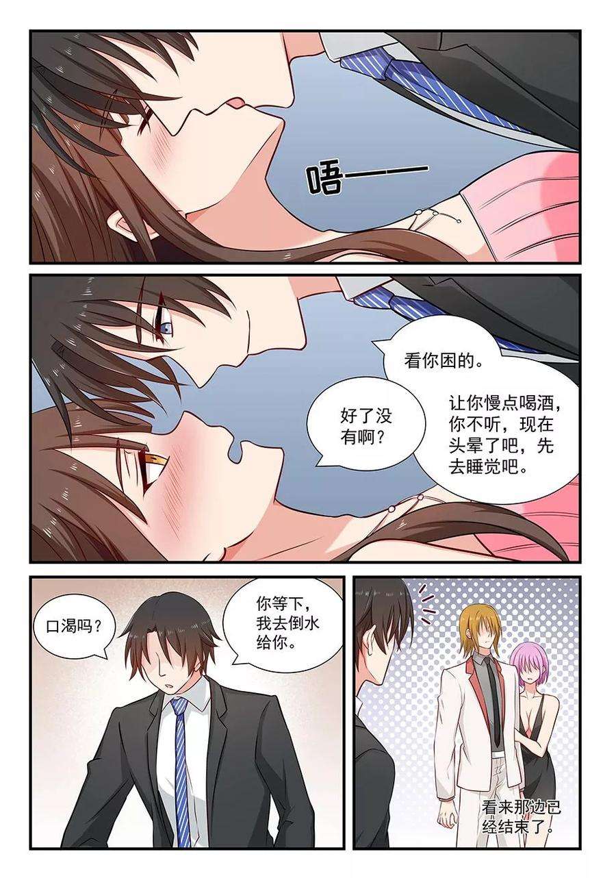 指染成婚88话 接吻比赛