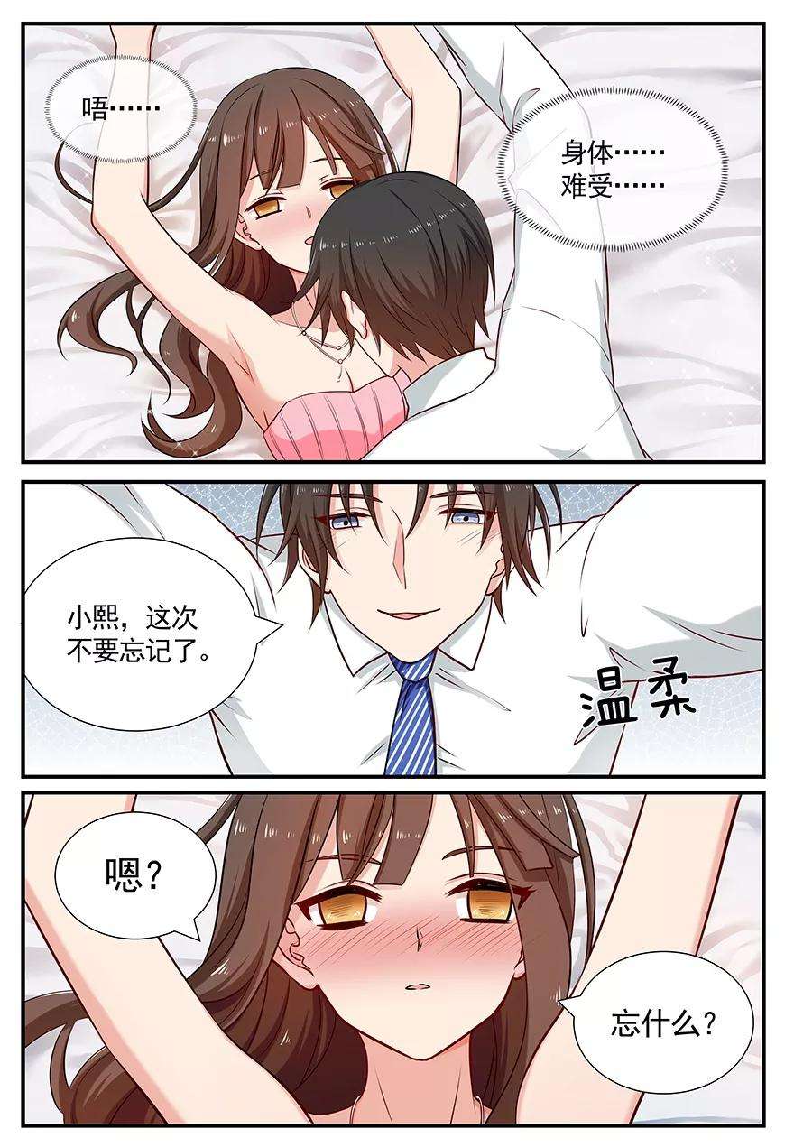 指染成婚89话 光