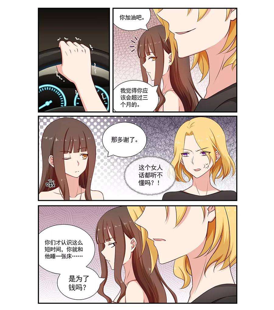 指染成婚91话 你想要多少钱？