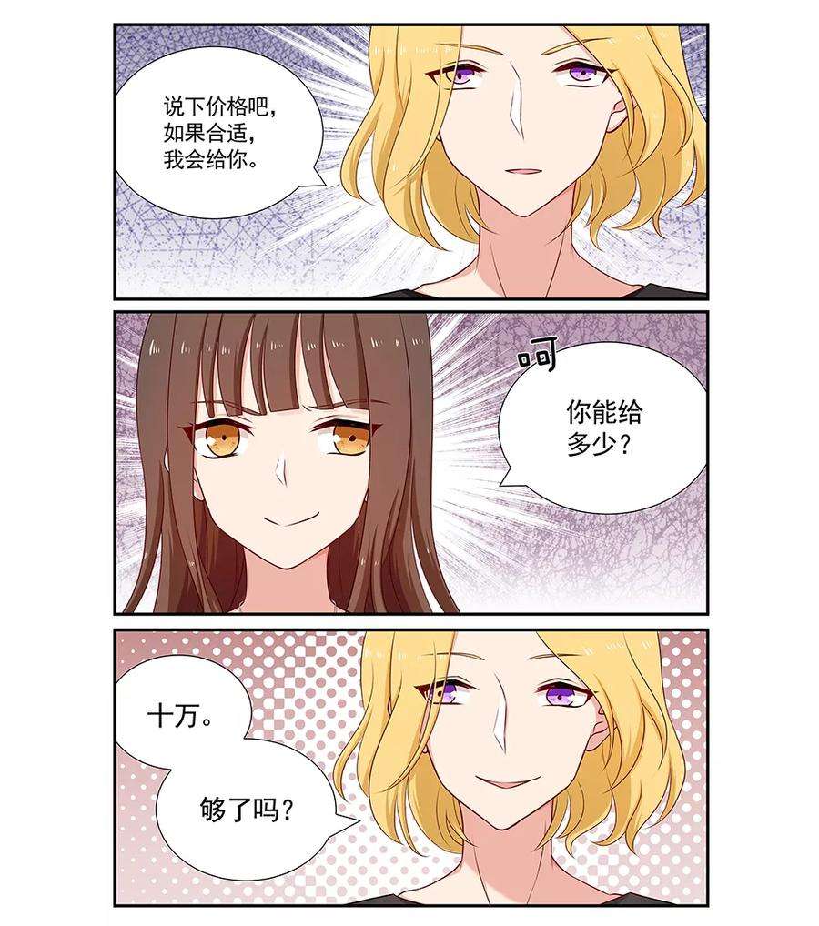 指染成婚91话 你想要多少钱？