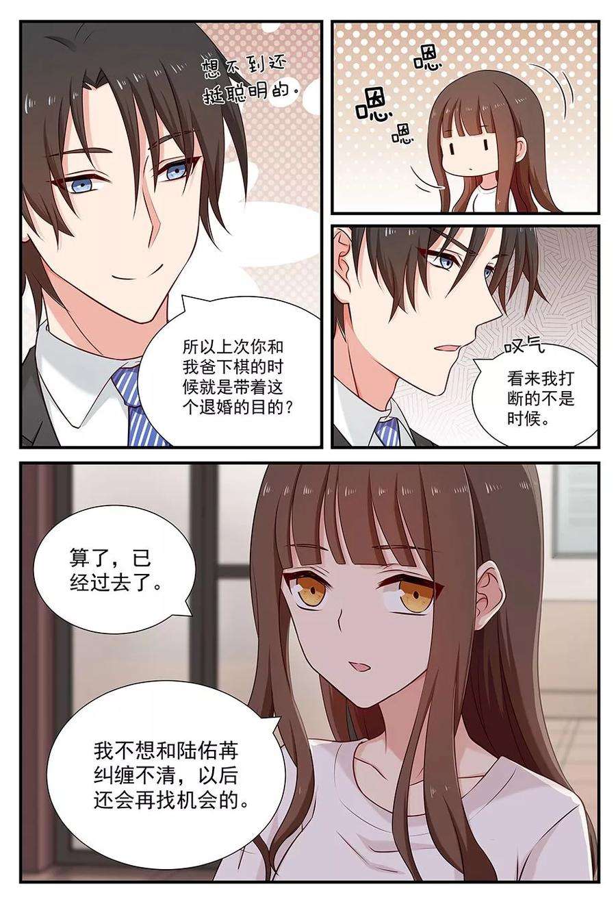 指染成婚94话 再战