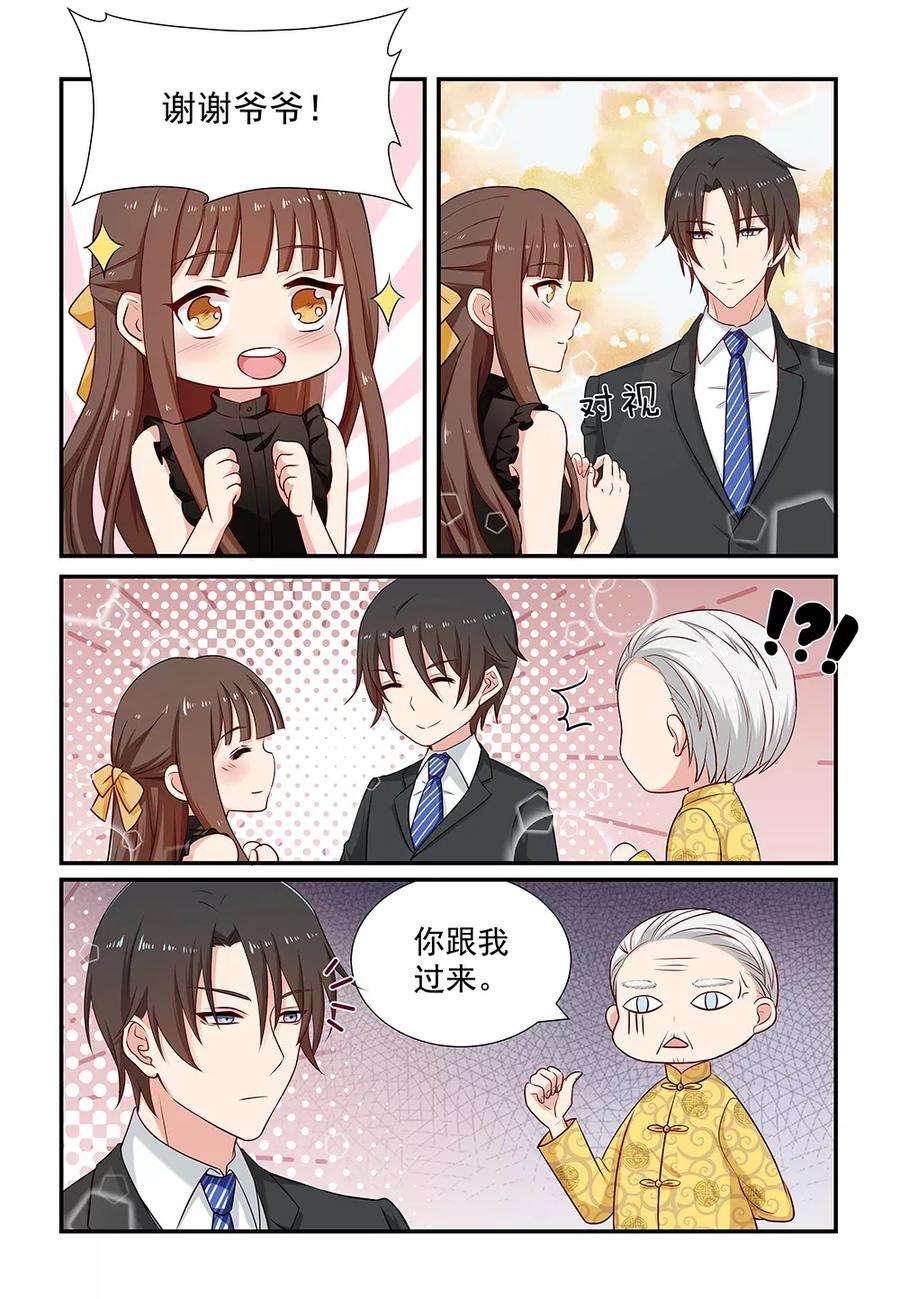 指染成婚97话 毫不犹豫