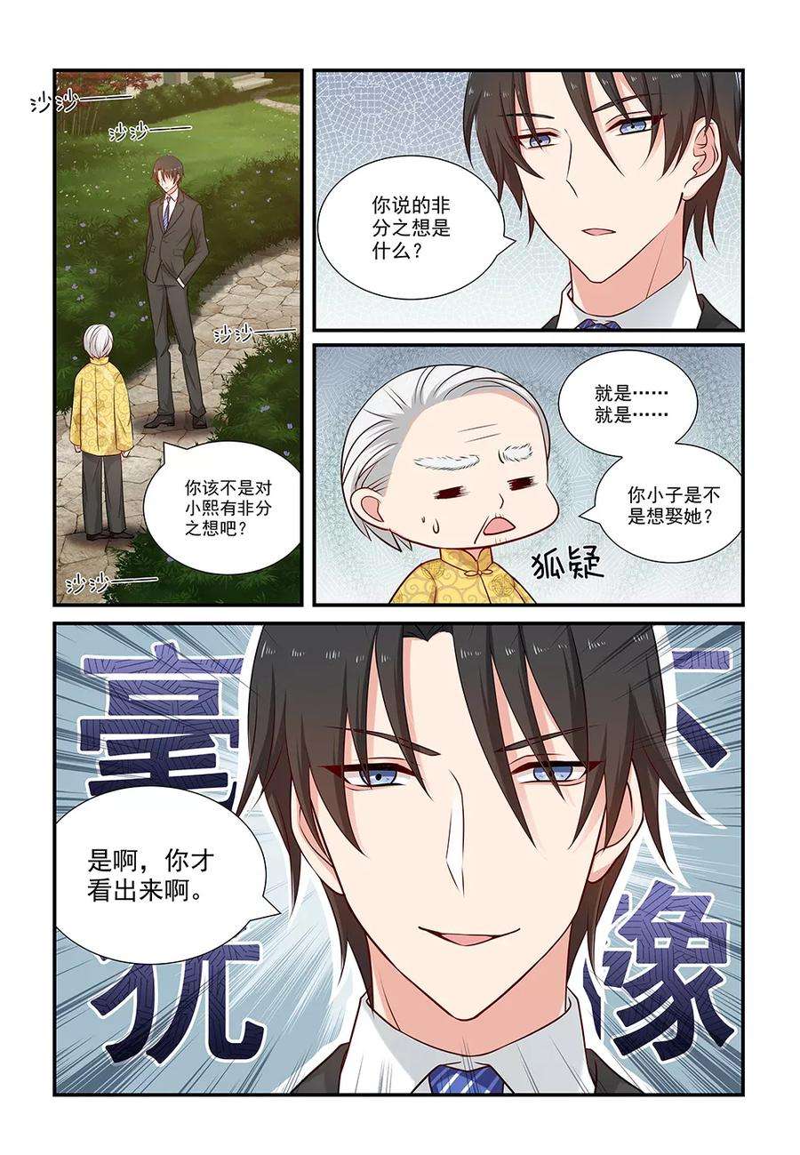 指染成婚97话 毫不犹豫