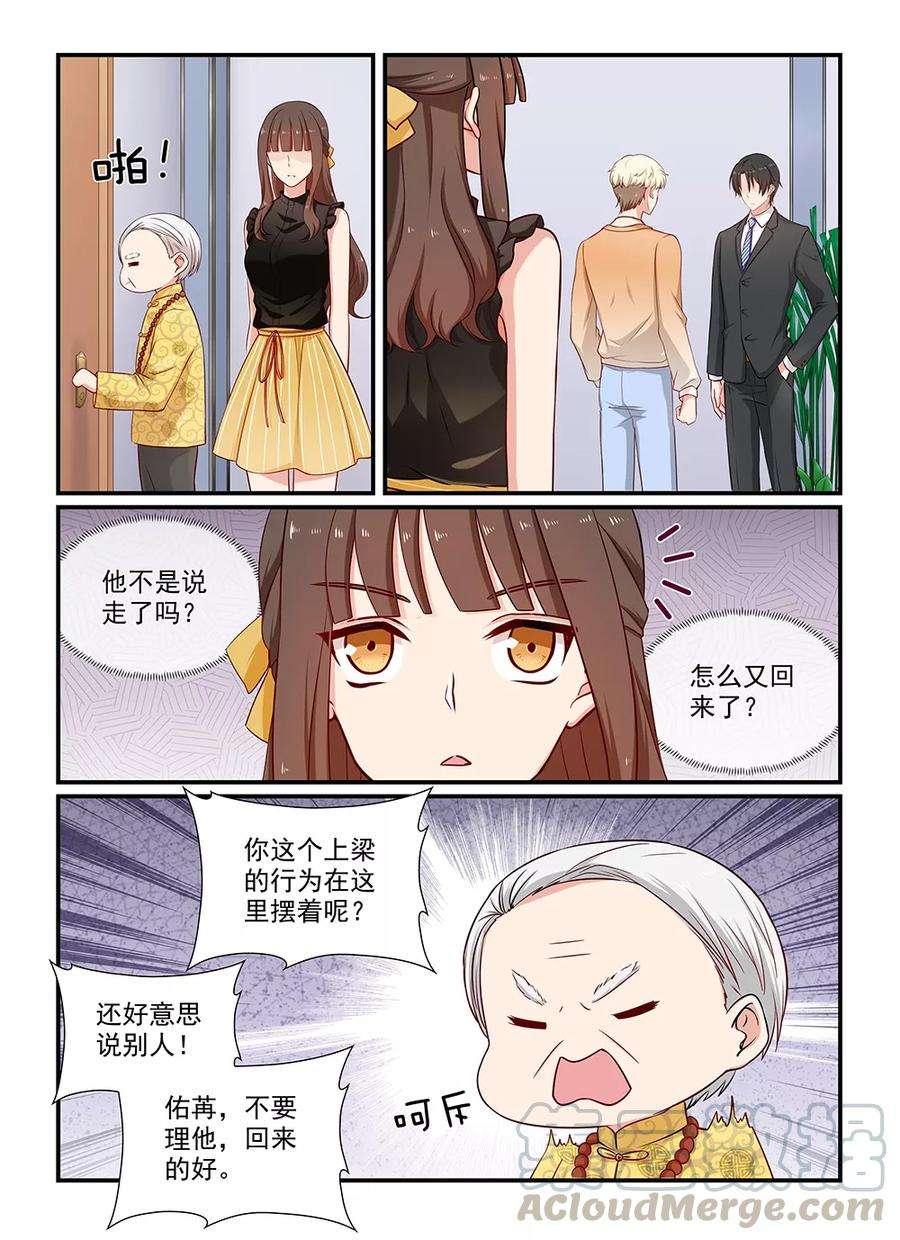 指染成婚102话 爷爷？姐姐？