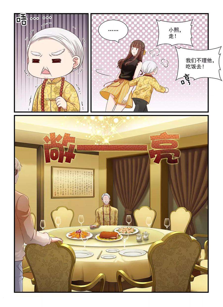 指染成婚102话 爷爷？姐姐？