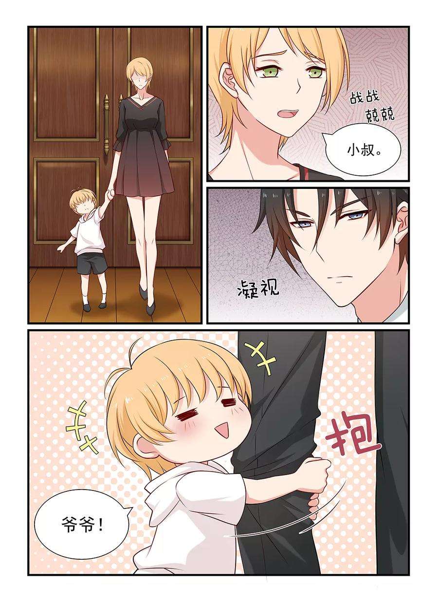 指染成婚102话 爷爷？姐姐？