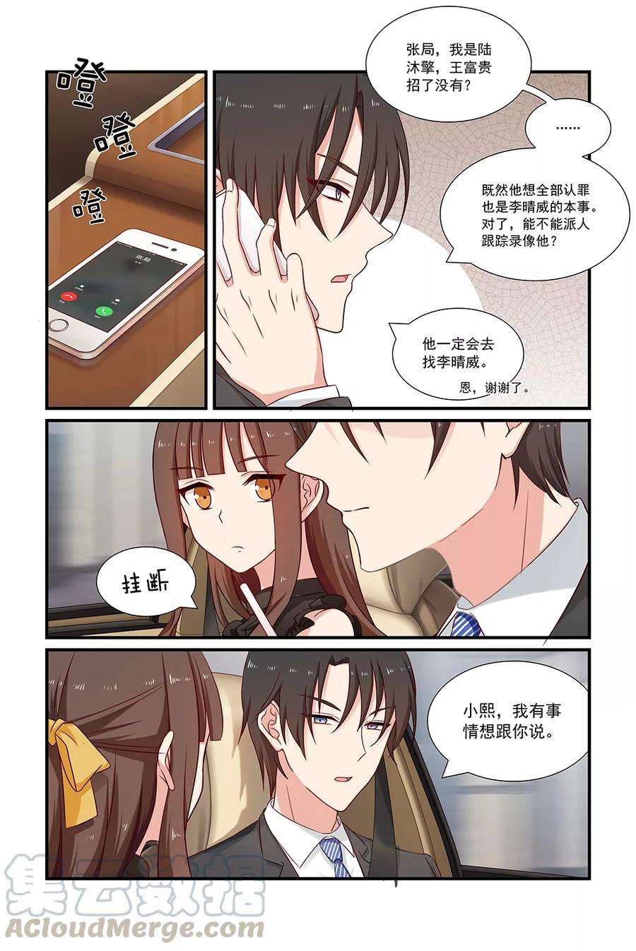 指染成婚106话 钳制