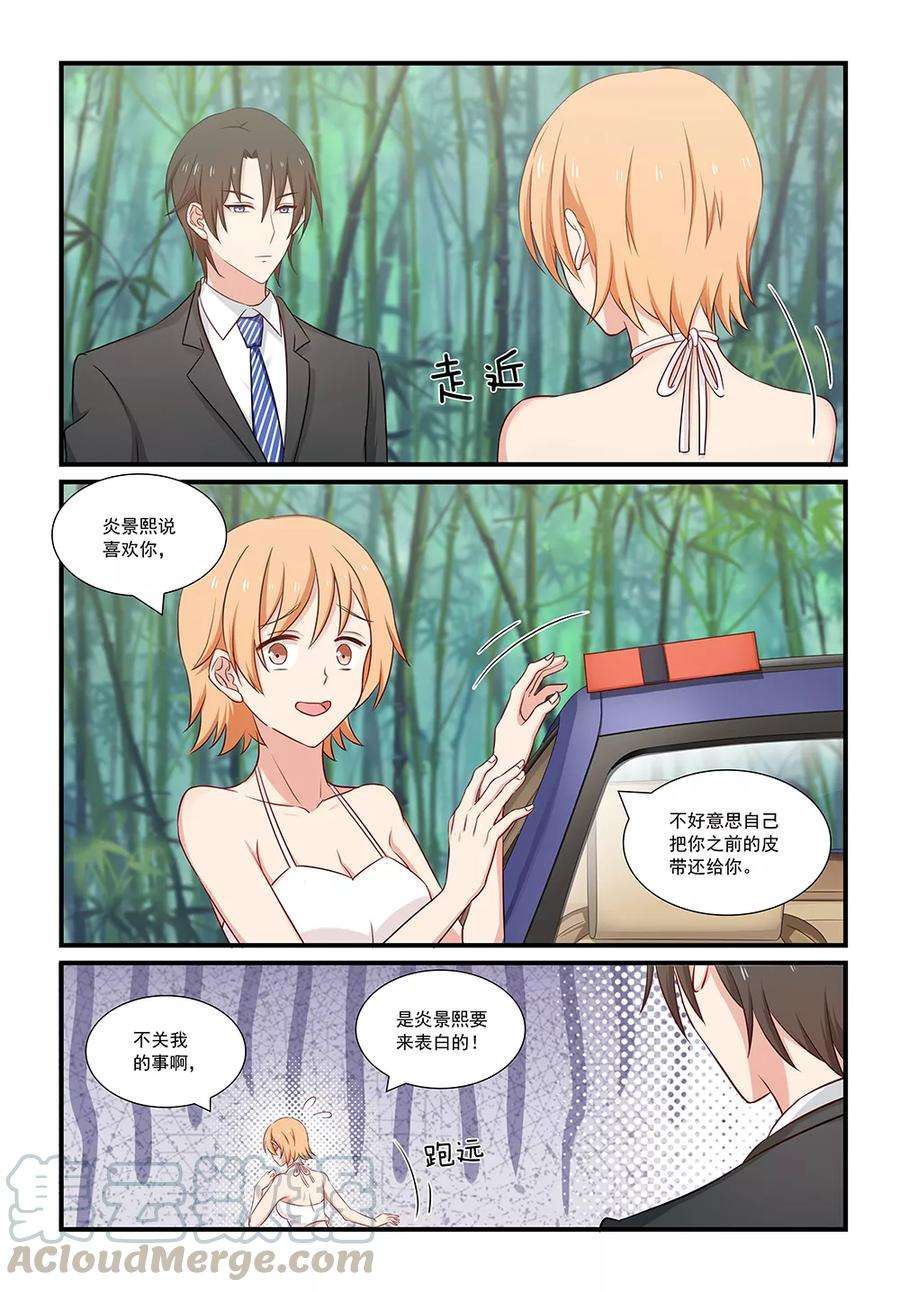 指染成婚107话 做你背后的男人