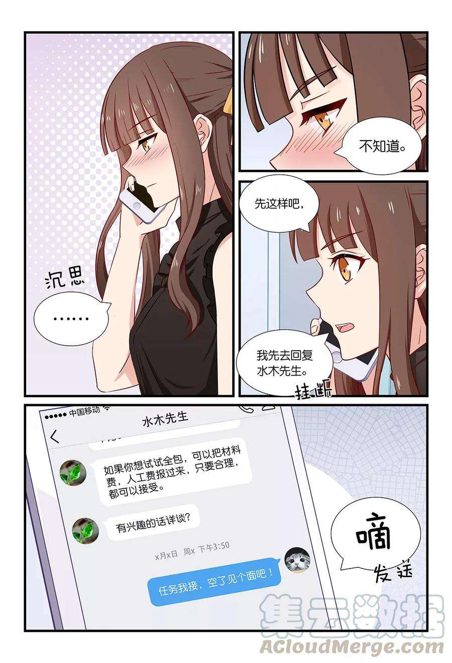 指染成婚110话 偶遇