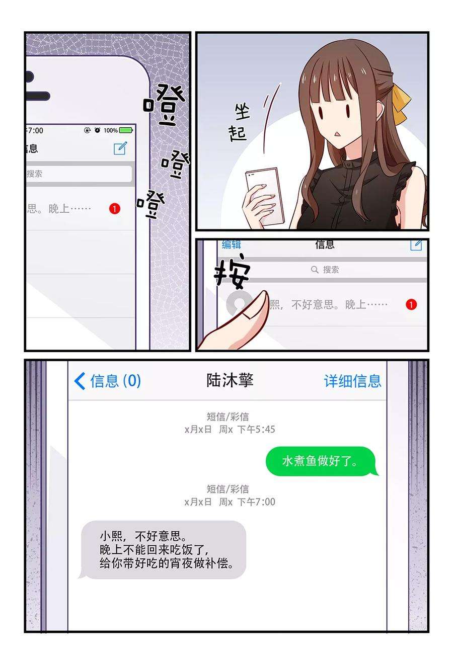 指染成婚110话 偶遇
