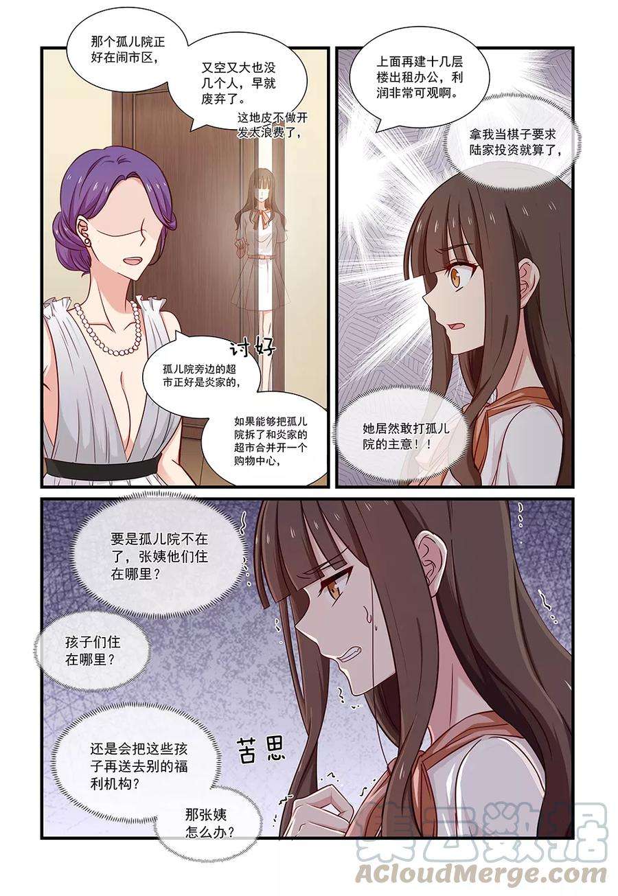 指染成婚112话 加油，炎景熙