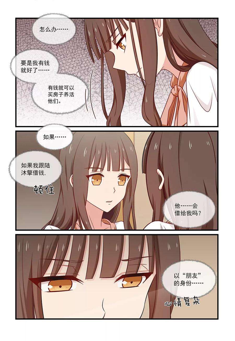 指染成婚112话 加油，炎景熙