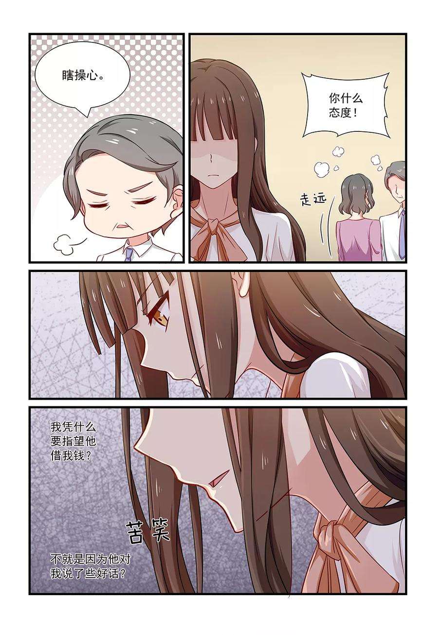 指染成婚112话 加油，炎景熙