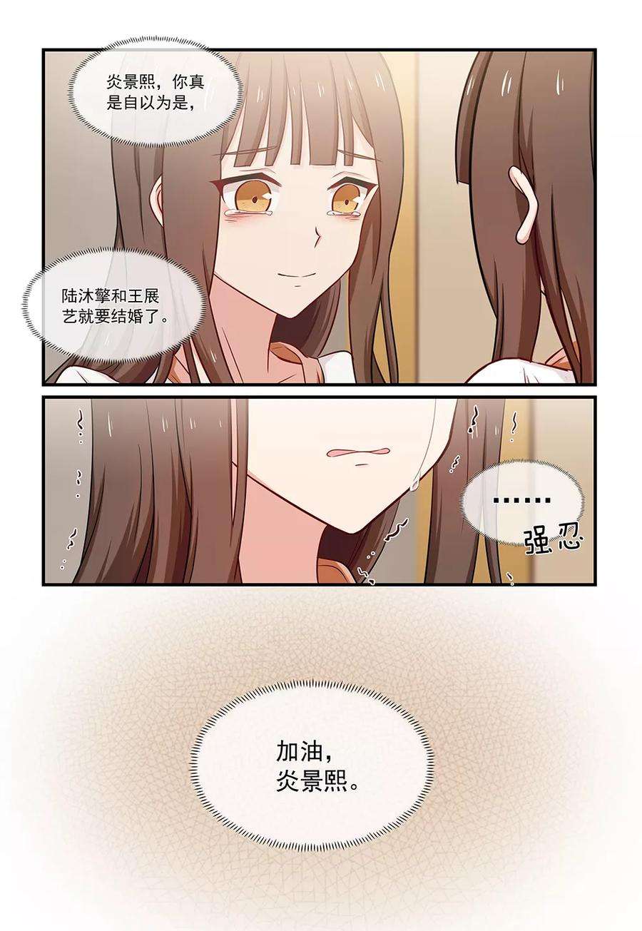 指染成婚112话 加油，炎景熙