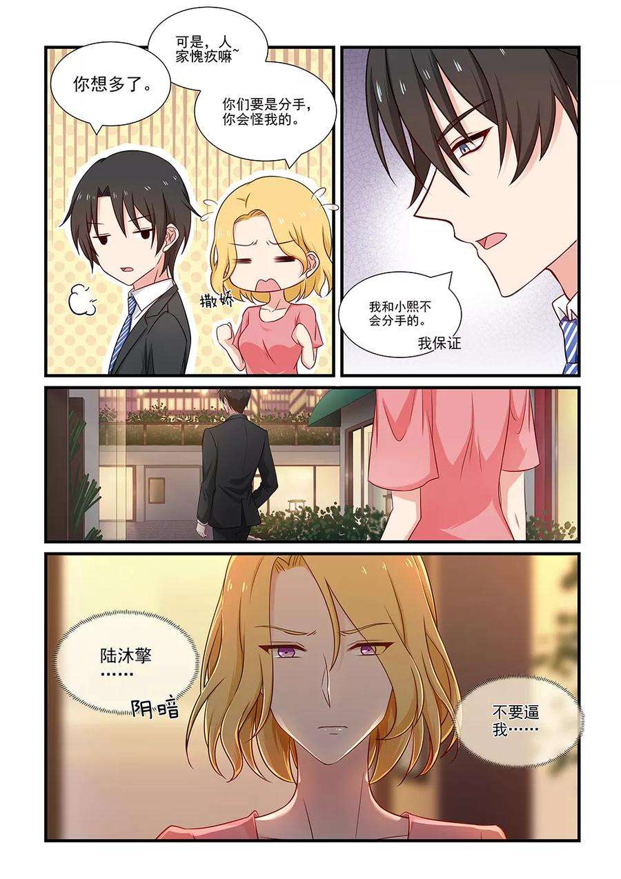 指染成婚115话 误会