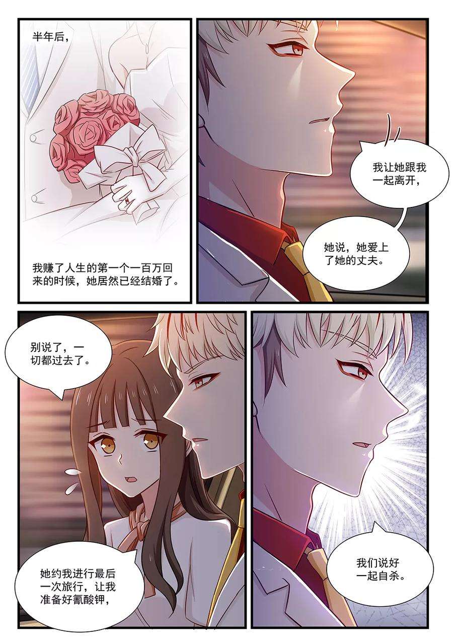 指染成婚116话 曾爱过的人