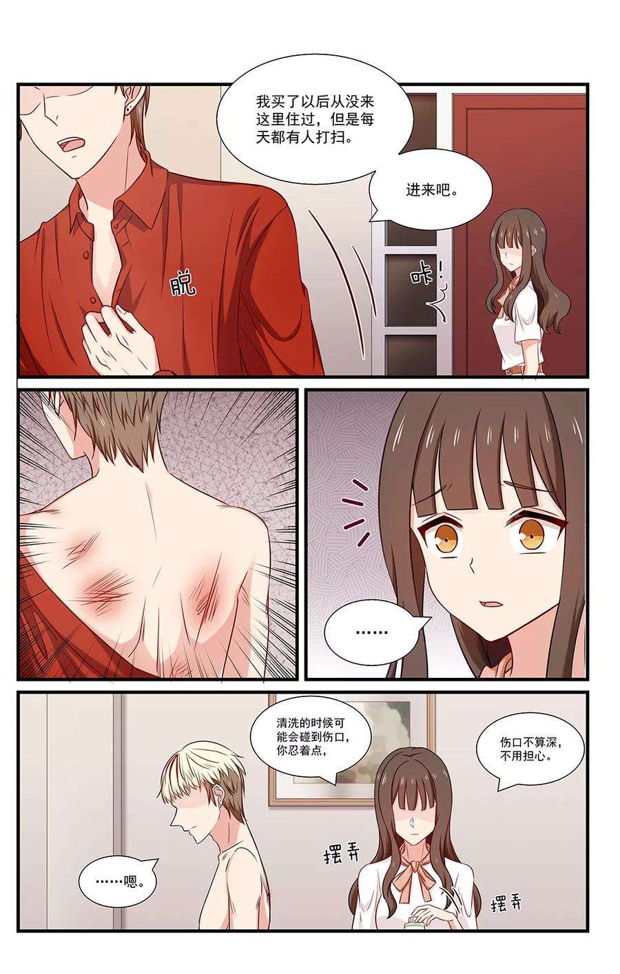 指染成婚117话 郊外别墅
