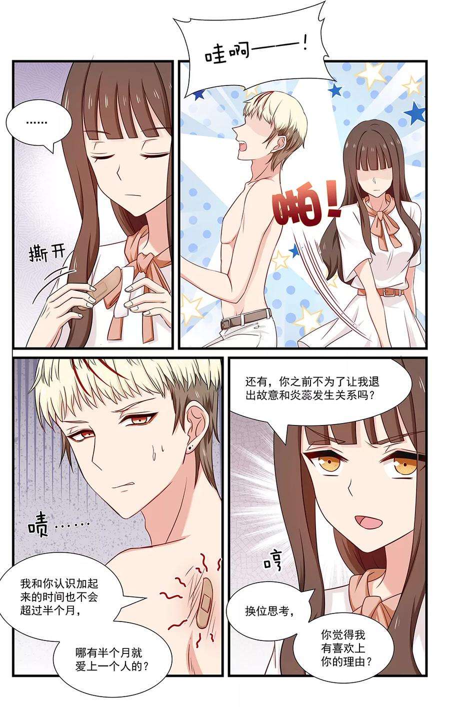 指染成婚117话 郊外别墅