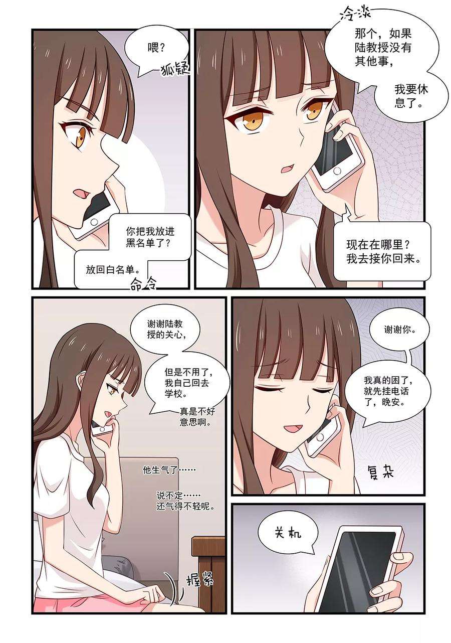 指染成婚118话 一波未平