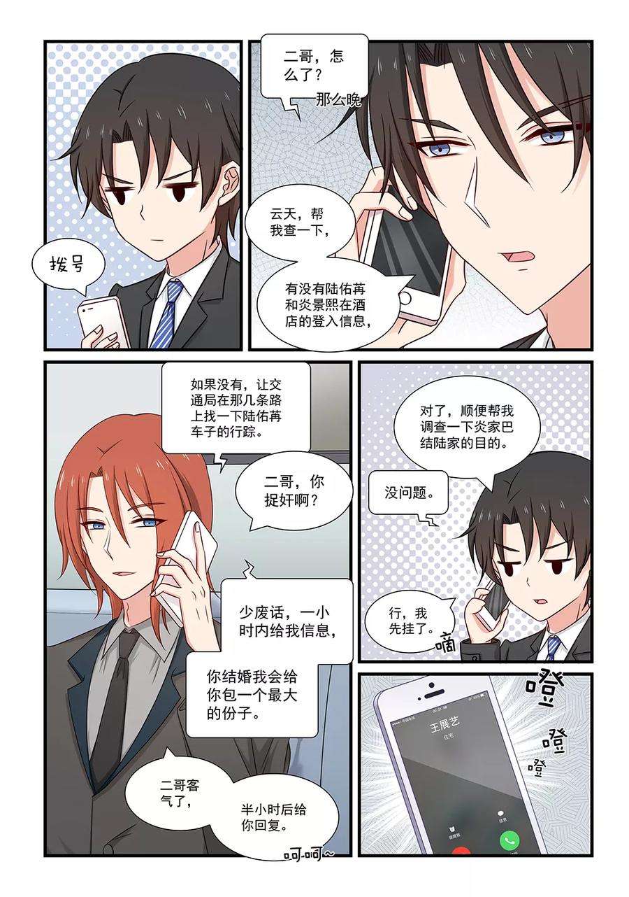 指染成婚118话 一波未平