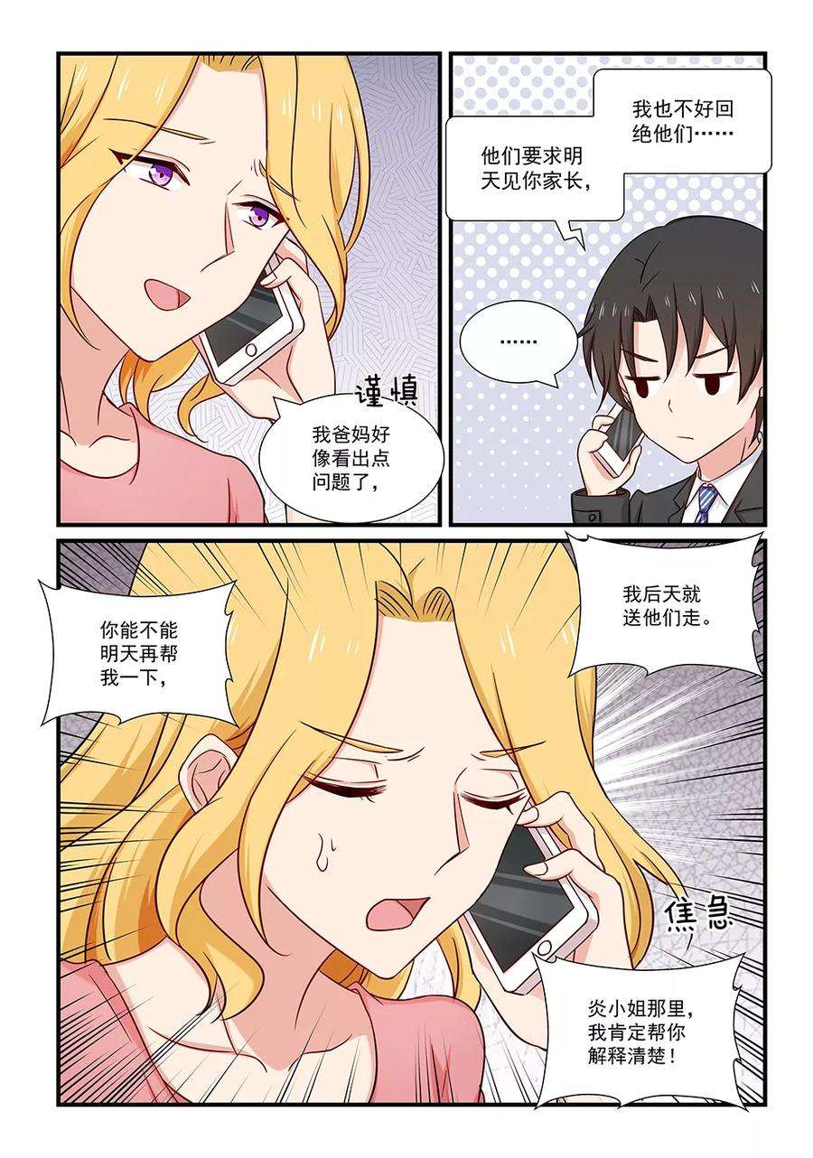 指染成婚118话 一波未平