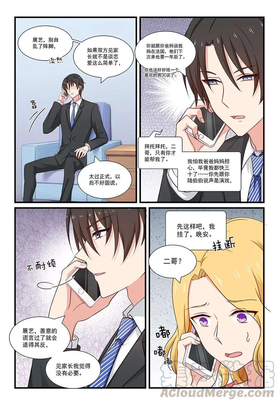 指染成婚119话 到此结束？