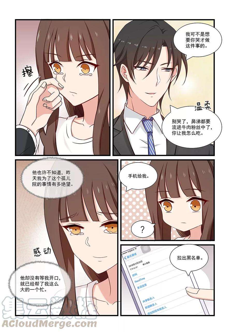 指染成婚121话 嘉敏的担忧