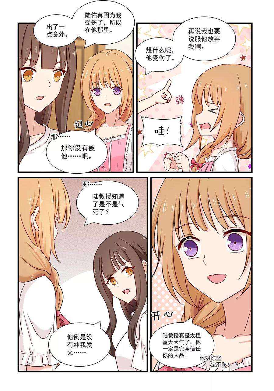 指染成婚121话 嘉敏的担忧