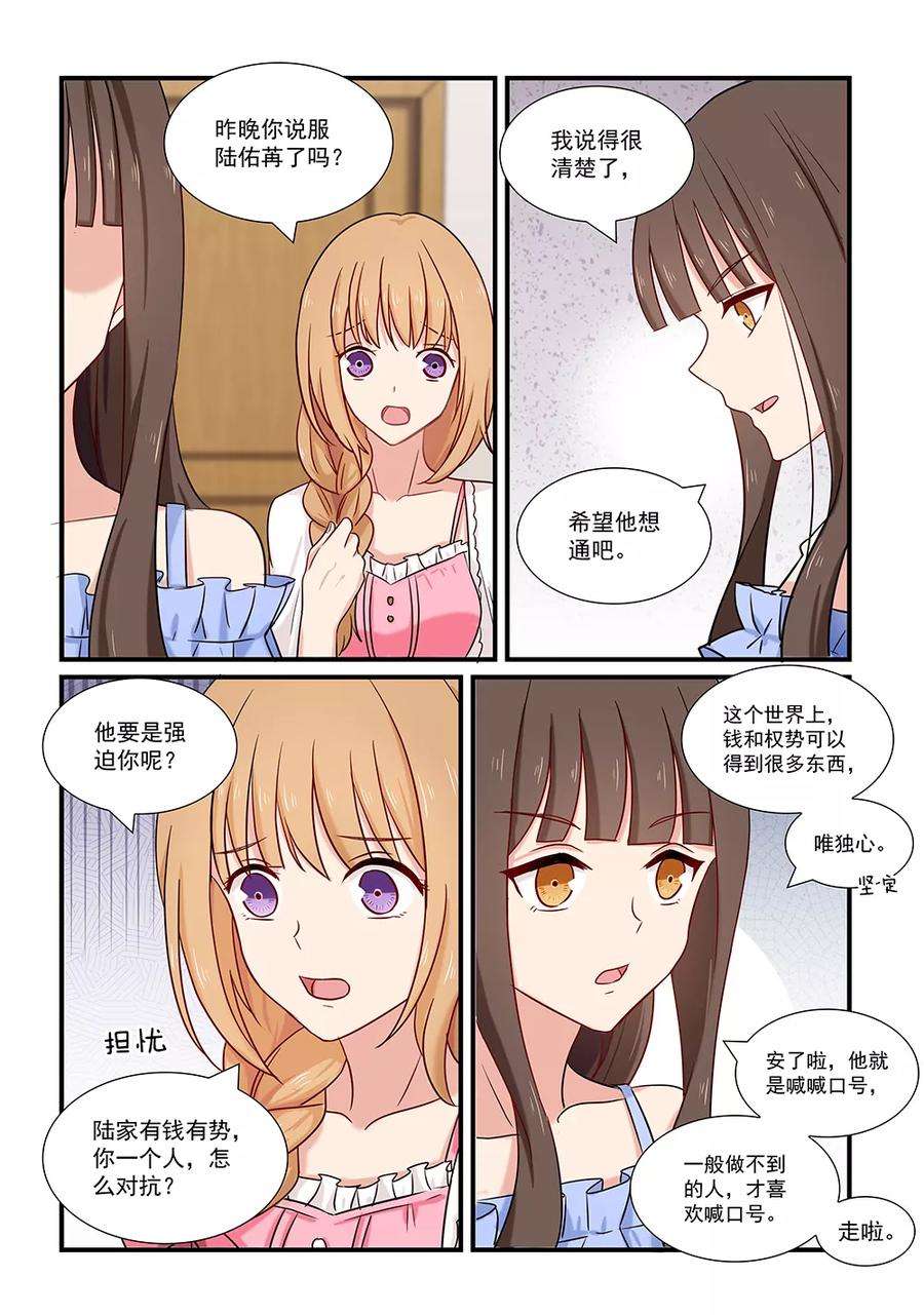指染成婚121话 嘉敏的担忧