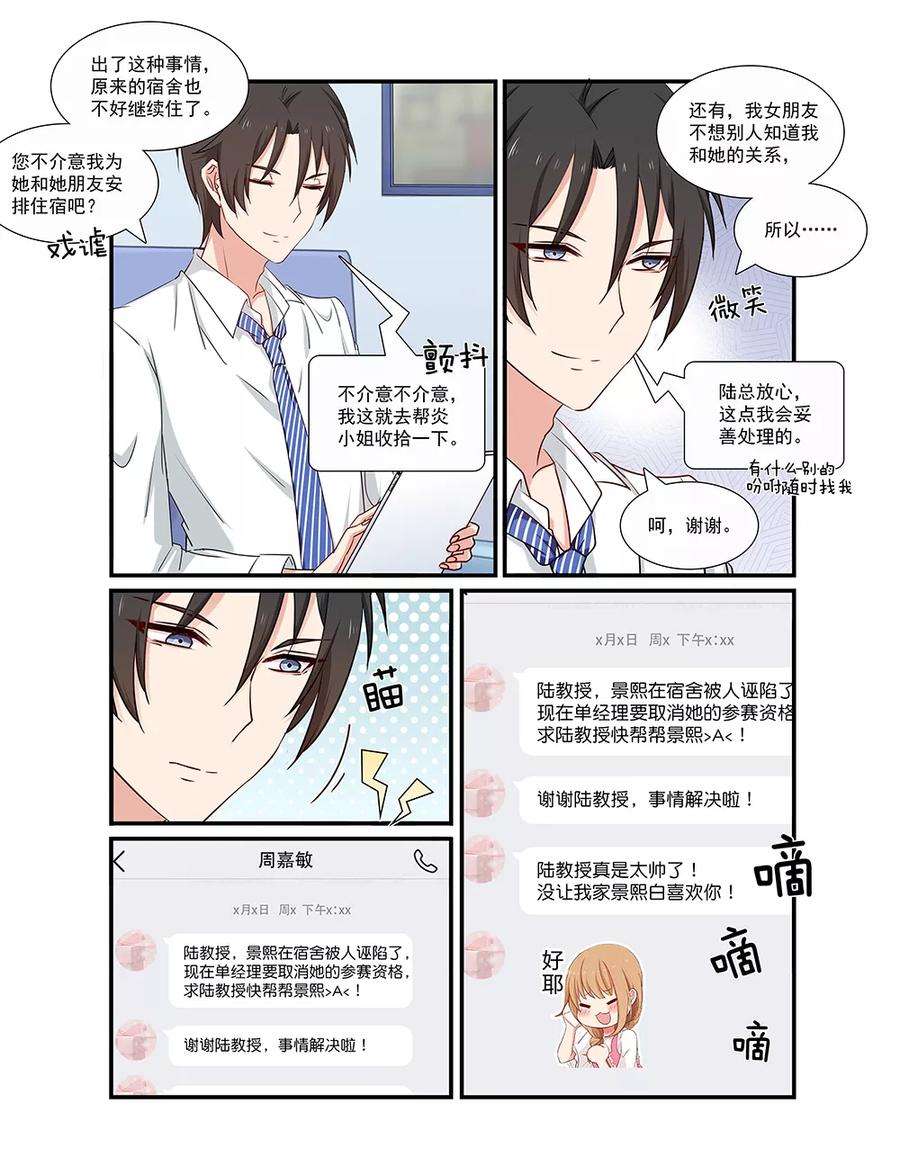 指染成婚126话 喜欢我？