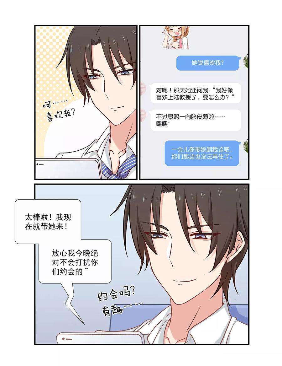 指染成婚126话 喜欢我？