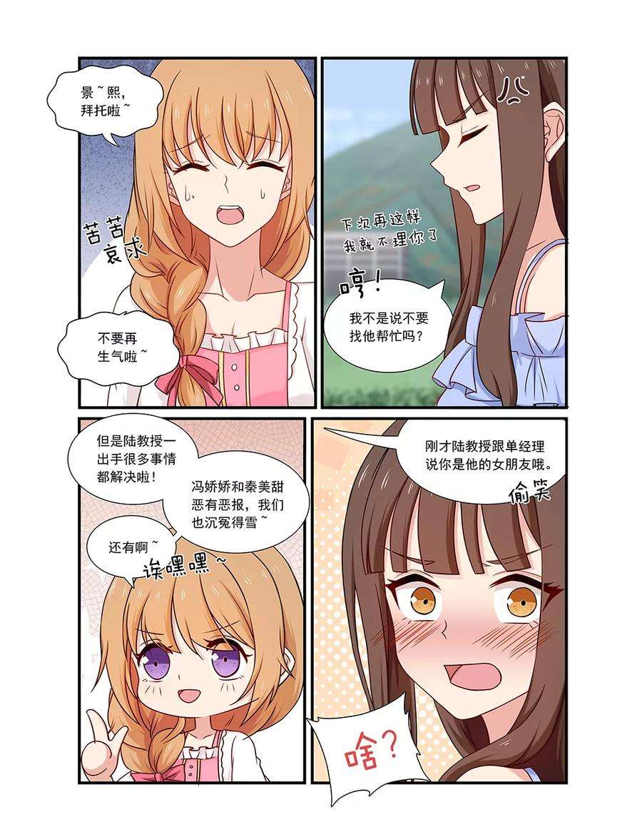 指染成婚126话 喜欢我？